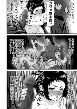 Page 80 of Yamako VS Dronyuudou