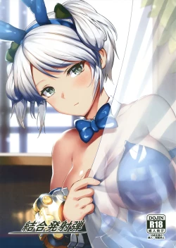 Page 2 of Ketsugou Hasshadan