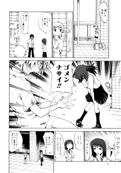 Page 8 of Koakuma Nyuumon