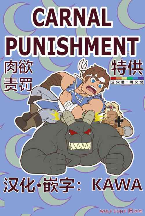 [Wolf con F] CARNAL PUNISHMENT (Castlevania: Rondo of Blood) [Chinese]
