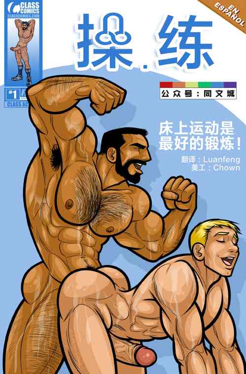 [David Cantero] Fit as Fuck （Chinese）