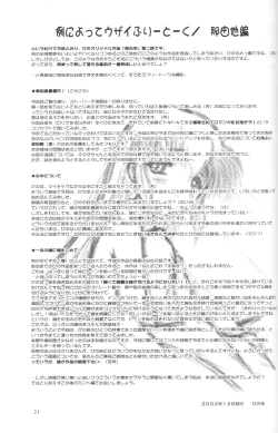 Page 20 of Jouyou Yongou - the ADDICTIVE 4