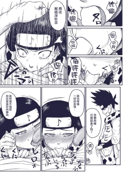 Page 5 of Ninja Izonshou Vol.extra