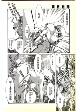 Page 144 of Choukyou Ishi