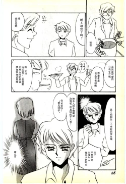 Page 25 of Choukyou Ishi