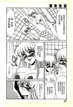 Page 35 of Choukyou Ishi