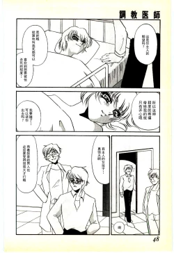 Page 45 of Choukyou Ishi