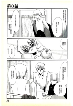 Page 52 of Choukyou Ishi