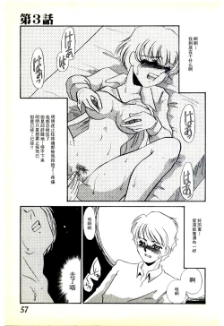 Page 54 of Choukyou Ishi