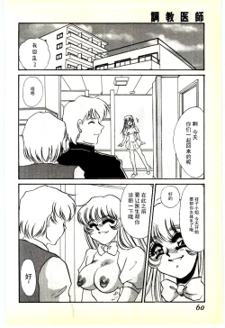 Page 57 of Choukyou Ishi