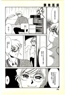 Page 59 of Choukyou Ishi