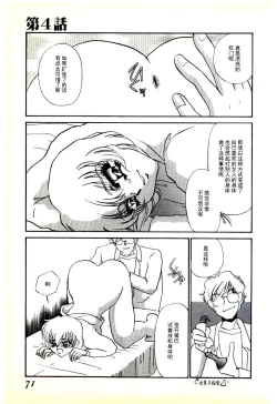 Page 68 of Choukyou Ishi