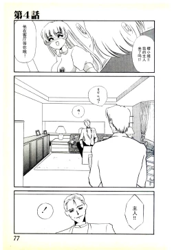 Page 74 of Choukyou Ishi