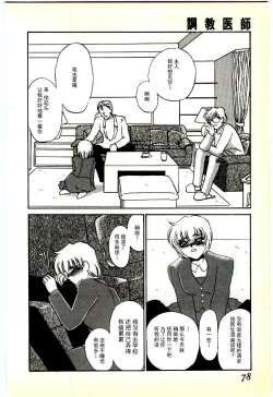 Page 75 of Choukyou Ishi