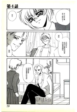 Page 76 of Choukyou Ishi