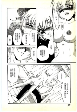 Page 87 of Choukyou Ishi