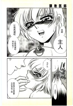 Page 89 of Choukyou Ishi