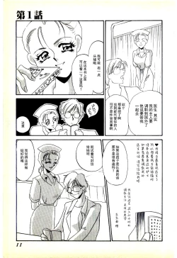 Page 8 of Choukyou Ishi