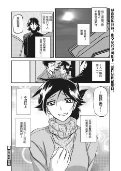 Page 24 of Gekkakou no Ori Ch. 26