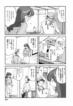 Page 201 of Hataraku HitozumaWorking Married Woman