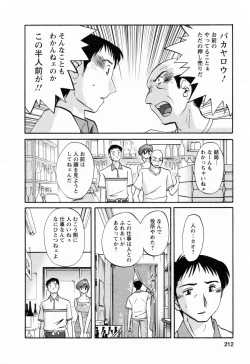 Page 212 of Hataraku HitozumaWorking Married Woman