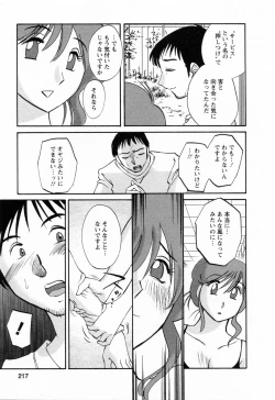 Page 217 of Hataraku HitozumaWorking Married Woman