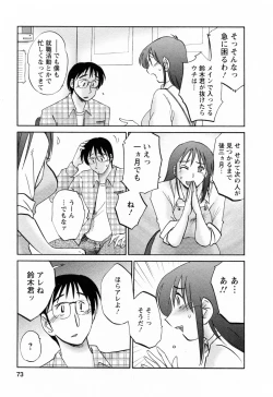 Page 73 of Hataraku HitozumaWorking Married Woman
