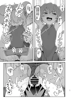 Page 14 of Toradora! no Erohon 2