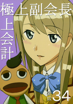 Download Aido 34 Gokujou Fukukaichou Gokujou Kaikei