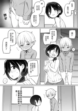 Page 18 of Okaakun | 藉繼母之手通精的亮太君