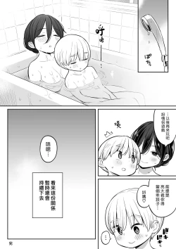 Page 38 of Okaakun | 藉繼母之手通精的亮太君