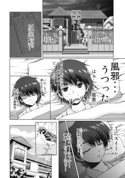 Page 3 of Tamaki-san no Koibito ue Kaiteiban