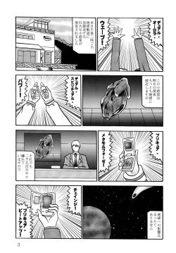 Page 3 of GREATEST ECLIPSE Stardust SEED - Insan