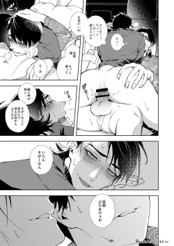 Page 16 of Uron no Hako