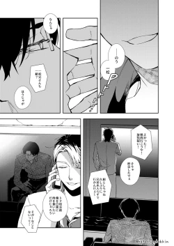 Page 8 of Uron no Hako