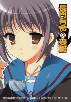 Page 26 of Nagato Yuki no Junan