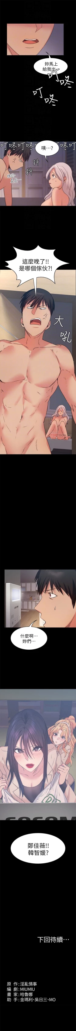 Page 100 of （周2）退货女友 1-25 中文翻译（完结）