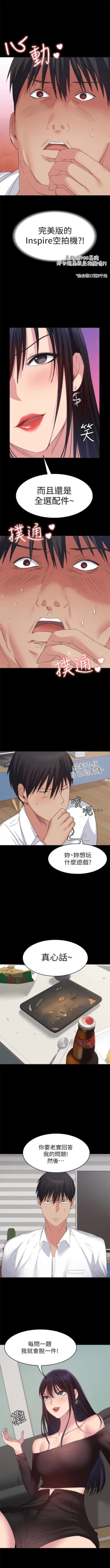 Page 109 of （周2）退货女友 1-25 中文翻译（完结）