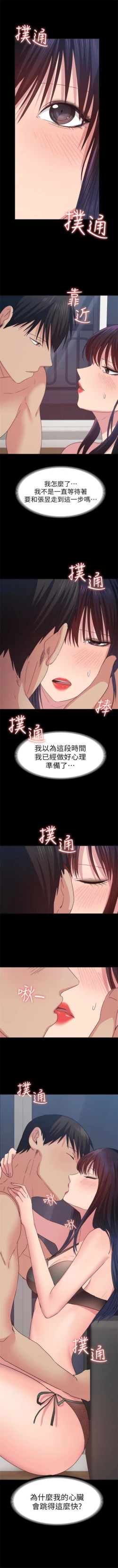 Page 118 of （周2）退货女友 1-25 中文翻译（完结）