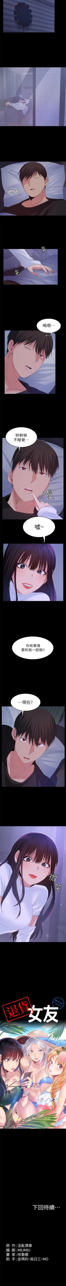 Page 152 of （周2）退货女友 1-25 中文翻译（完结）