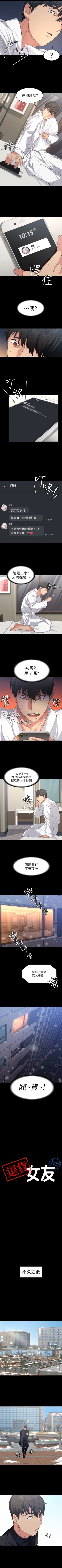 Page 4 of （周2）退货女友 1-25 中文翻译（完结）