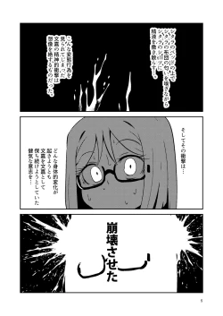 Page 4 of Fumika no Kokan ni Variant MFs ga Haeta Hanashi 4 Houkai Hen