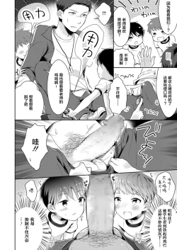 Page 10 of Bokutachi Hokentaiikuchuu