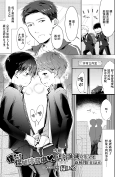 Page 1 of Bokutachi Hokentaiikuchuu