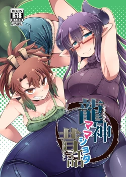 Page 1 of Ryuujin Mama Shota Mukashibanashi