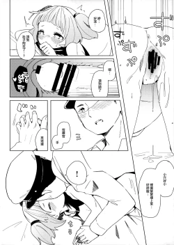 Page 18 of U-556 wa Asobitai