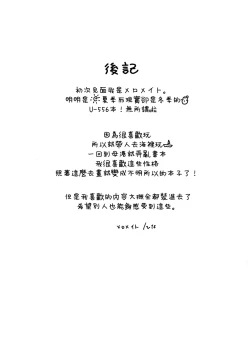 Page 25 of U-556 wa Asobitai