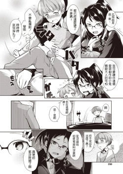 Page 6 of Ore no Hisho!