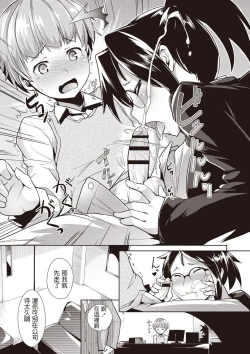 Page 9 of Ore no Hisho!