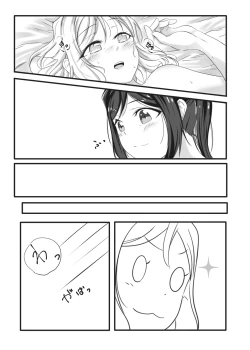 Page 18 of Fuwafuwa Amai